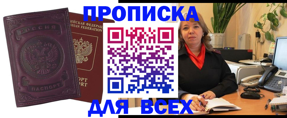 временная регистрация для всех в Сланцах