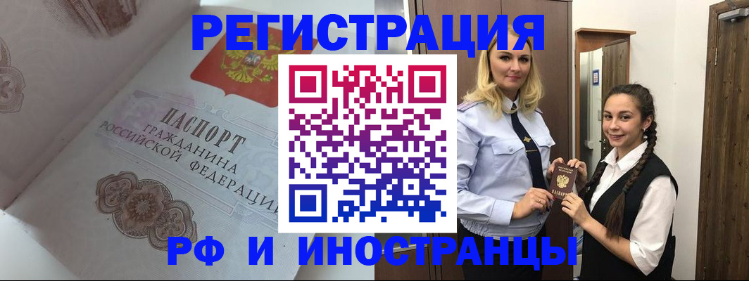 прописка регистрация в Сланцах